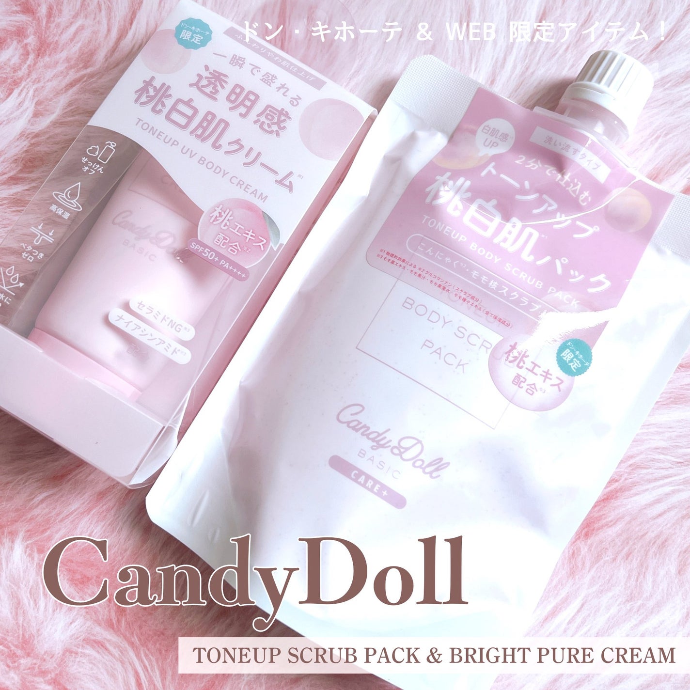 トーンアップスクラブパックP/CandyDoll/ボディスクラブを使ったクチコミ(1枚目)