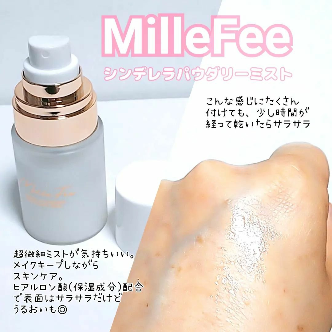 シンデレラパウダリーミスト/MilleFée/フィックスミストを使ったクチコミ（2枚目）