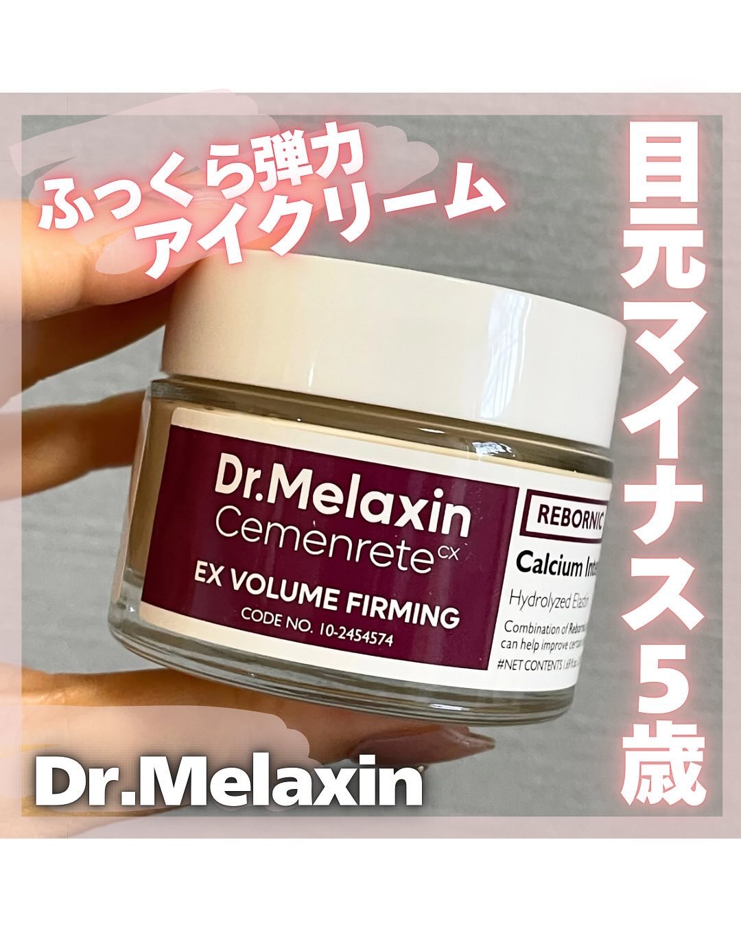 Cemenrete Calcium Intense Cream/Dr.Melaxin/フェイスクリームを使ったクチコミ（1枚目）