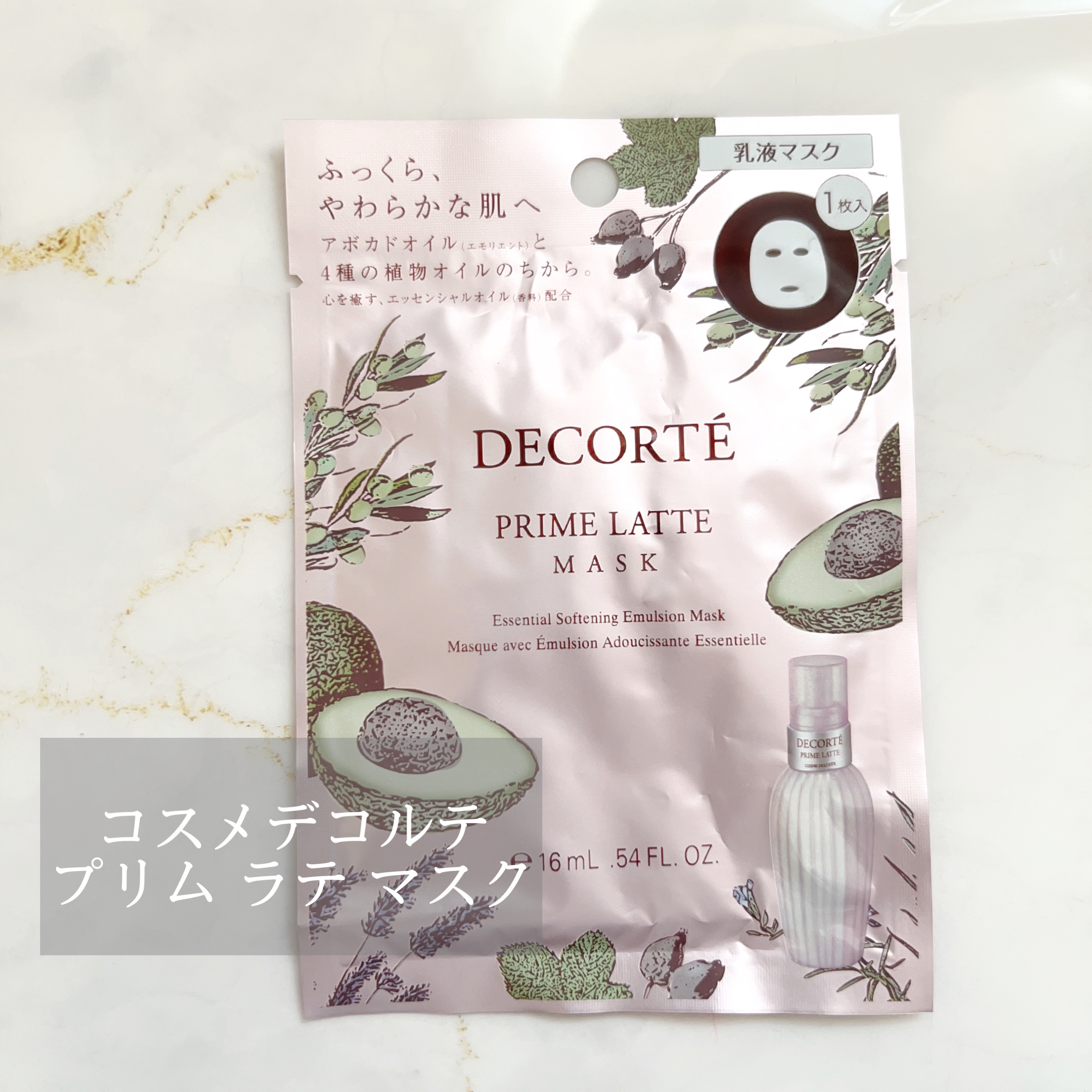 プリム ラテ マスク/DECORTÉ/シートマスク・パックを使ったクチコミ（1枚目）