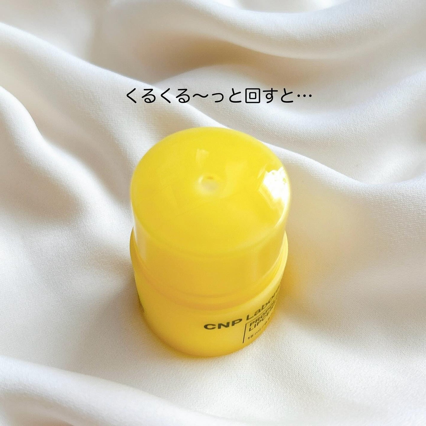 プロポリス リップセリン/CNP Laboratory/リップバームを使ったクチコミ(3枚目)