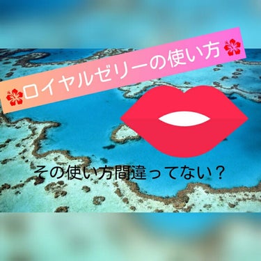 初投稿❤やさしい目で見てください🏀　※ローヤルゼリーをロイヤルゼリーと間違えました😞💦


最近ネットで話題のDAISOのローヤルゼリー❕とくにまつ毛につけると伸びる❗そうですが
これもともとお肌用なん