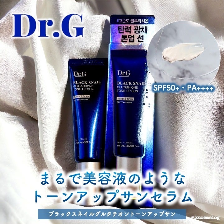 ブラックスネイルグルタチオントーンアップサン/Dr.G/日焼け止めクリームを使ったクチコミ(1枚目)