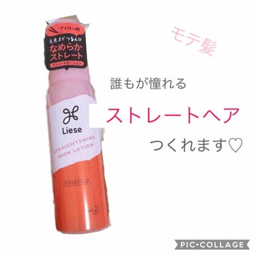 

びーちゃんです♡

いつも、いいね👍コメント📝
クリップ📎ありがとうございます😍♥️

今日のラストは！

私がストレートヘアにする際に
使うアイテムをご紹介しますよ！！

\\ リーゼ //
「アイロン用  ストレートローション」
をご紹介します♡ 

＊商品特徴＊
熱から髪を守るヒートプロテクト成分が、
傷んだ髪でもアイロンが通りやすくなる！
毛先までつるんとなめらか
ストレートにすることが出来るのが特徴♡


乾いた髪にローションを、手ぐしで馴染ませ、
あとは、普段通りにアイロンをするだけ！！


私の痛んで、パサパサな髪でも、
なめらかで、まとまりのある
ストレートな髪になってくれました♡！


プッシュ式だから、量がわかりやすい！！

テクスチャーは、
とろみがあるローション！
だから、髪に馴染みやすく、
伸ばしやすくて良かった！！


フレッシュブーケの香りだから
巻いた後も髪から
良い香りがしました🌸🌼🌸

(↑持続性はないけど、、巻いている間と
巻き終わった後のいっときの時間は
いい匂いがしるから癒されますよ♡)


＊使用感などは、私自身の個人的に
感じたこと、思ったことを
素直に書いてるので、参考までに
お願いします！

ₒ⋆･⁺⋆ₒ⋆･⁺⋆ₒ⋆･⁺⋆ₒ⋆･⁺⋆ₒ⋆･⁺⋆ₒ⋆･⁺⋆ₒ ₒ⋆･⁺⋆ₒ⋆･⁺⋆ₒ⋆･⁺⋆ 

#リーゼ
#アイロン用ストレートローション
#ストレートヘア
の画像 その0