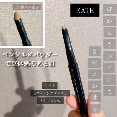 KATE ラスティングデザインアイブロウW (スクエア)のクチコミ「KATEのラスティングデザインアイブロウW✨試してみました

スクエア芯タイプはあまり使ったこ.....」（1枚目）