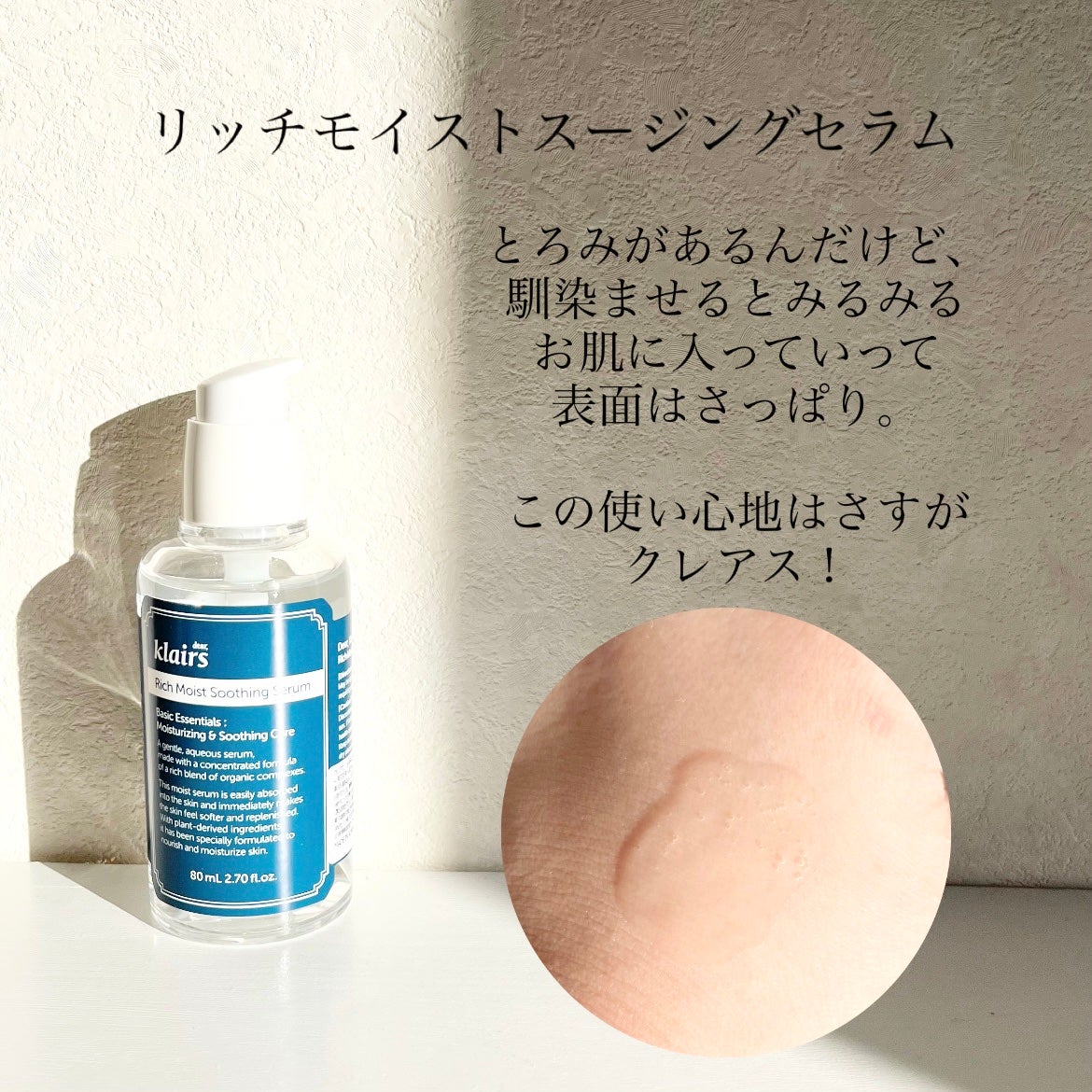 リッチモイストスージングセラム(80ml)/Klairs/美容液を使ったクチコミ(2枚目)