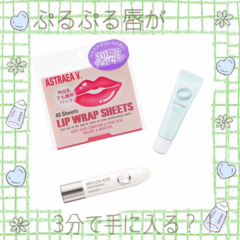 トータルモイストベール リップエッセンス/アルージェ/リップ美容液を使ったクチコミ（1枚目）