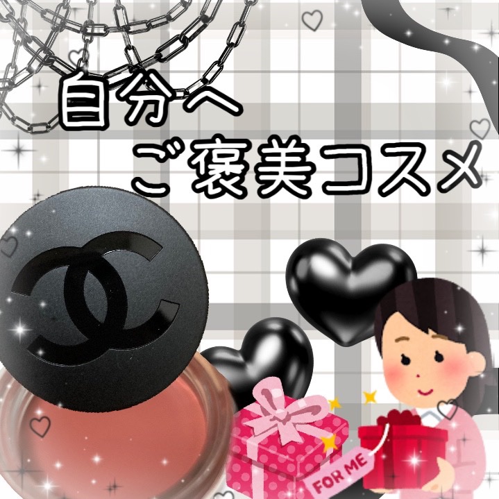  リップ＆チーク ボーム N°1 ドゥ シャネル 2 ヘルシー ピンク/CHANEL/口紅を使ったクチコミ（1枚目）