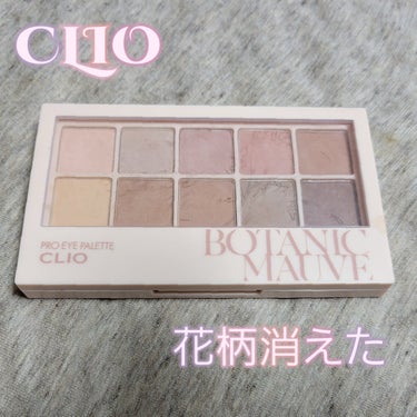 プロ アイ パレット/CLIO/アイシャドウパレットを使ったクチコミ（1枚目）