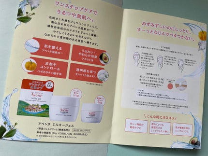 ミルキージェル/アベンヌ/オールインワン化粧品を使ったクチコミ(2枚目)