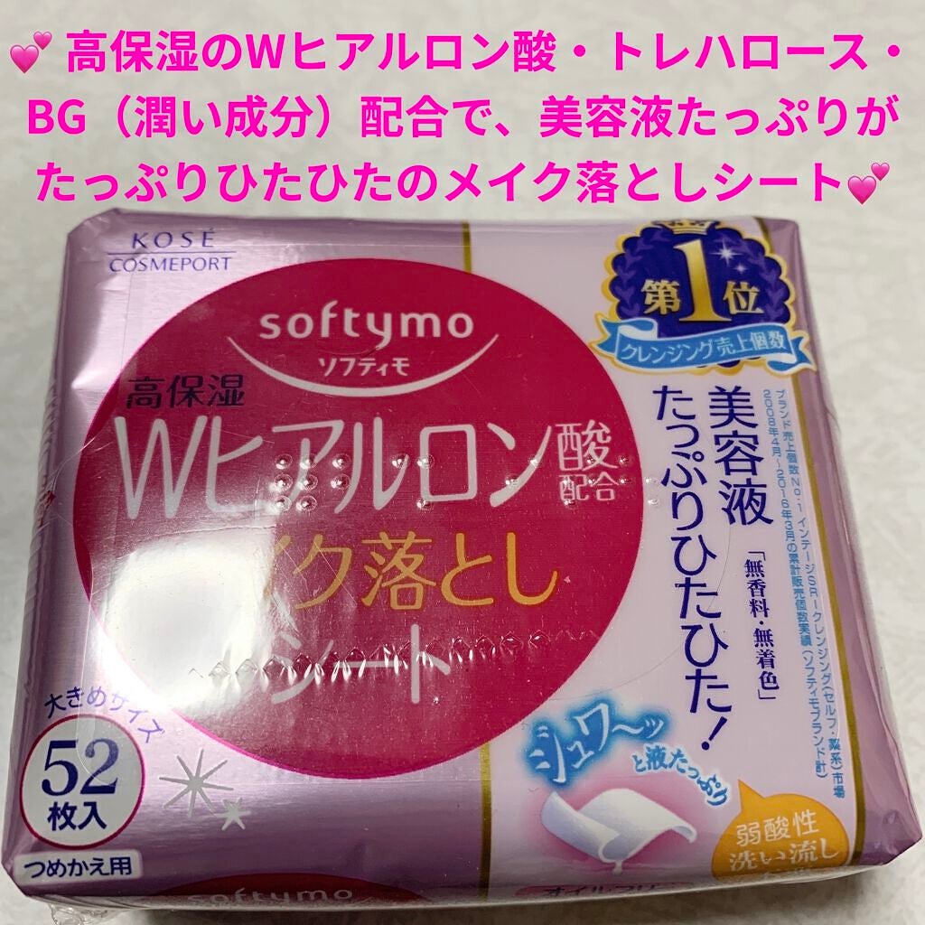 ソフティモ メイク落としシート (ヒアルロン酸)/ソフティモ/クレンジングシートを使ったクチコミ(1枚目)