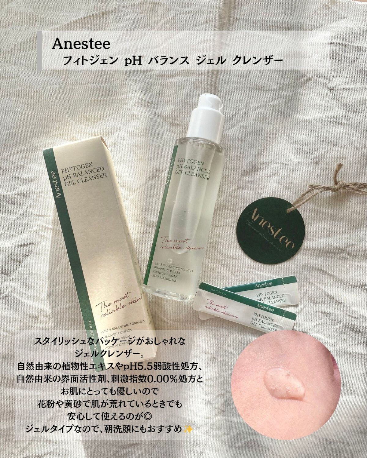 フィトジェン 弱酸性 バランス ジェル クレンザー/Anestee/洗顔フォームを使ったクチコミ（3枚目）