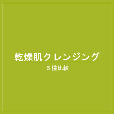 薬用ディープクレンジング/サンタマルシェ/クレンジングジェルを使ったクチコミ（1枚目）