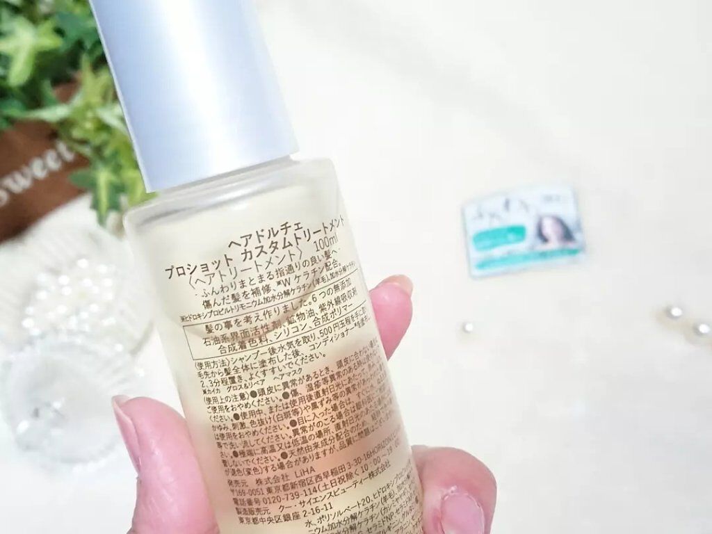 プロショット カスタムトリートメント/HAIR DOLCE/洗い流すヘアトリートメントを使ったクチコミ（3枚目）