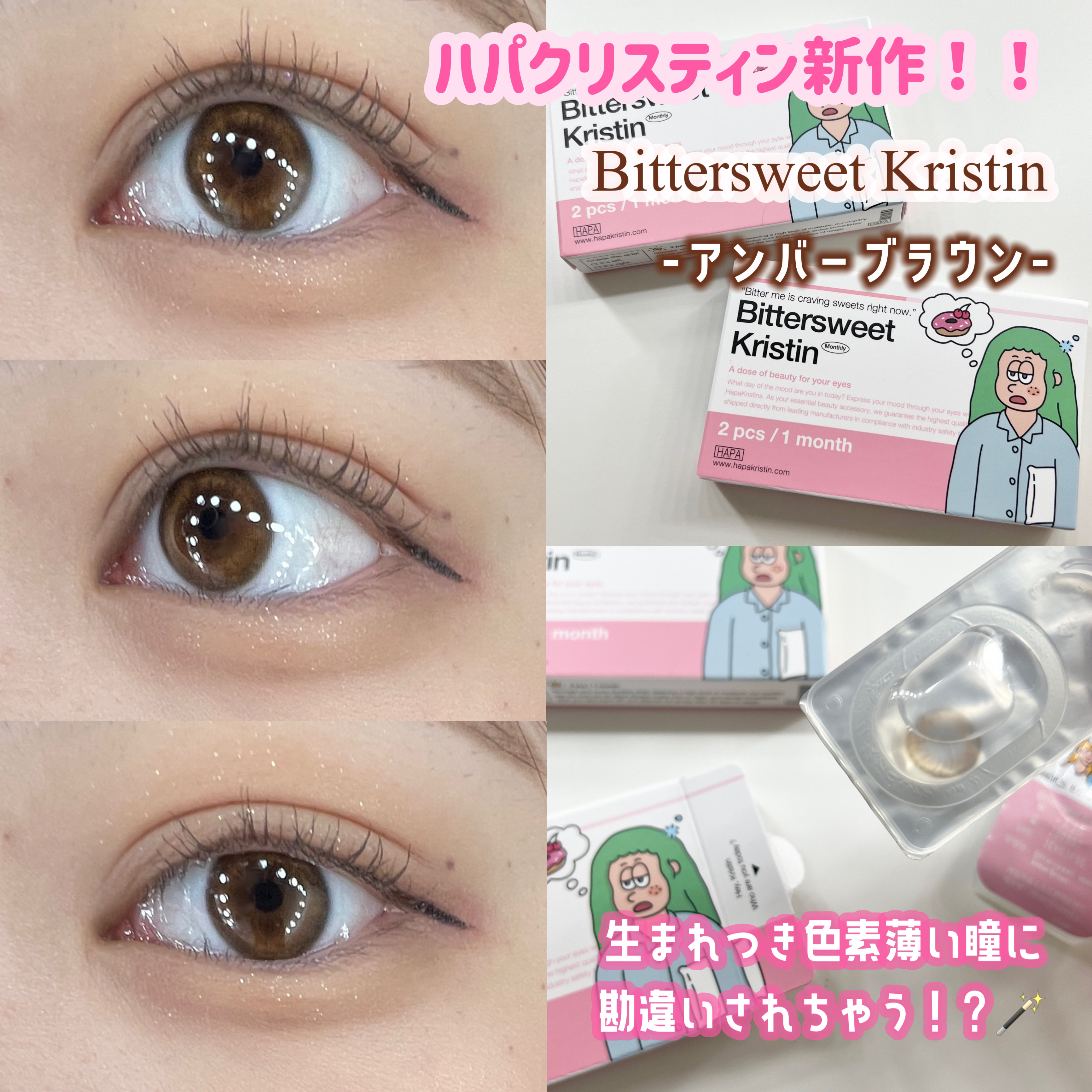 ‎𓊆 生まれつきの色素薄い瞳になれちゃうカラコン👀🪄 𓊇




ハパクリスティン @hapakristin_jp  から新作❕❕


‪- - - - - - - - - - - - - - - - - ✄‬


🍫 Bitte