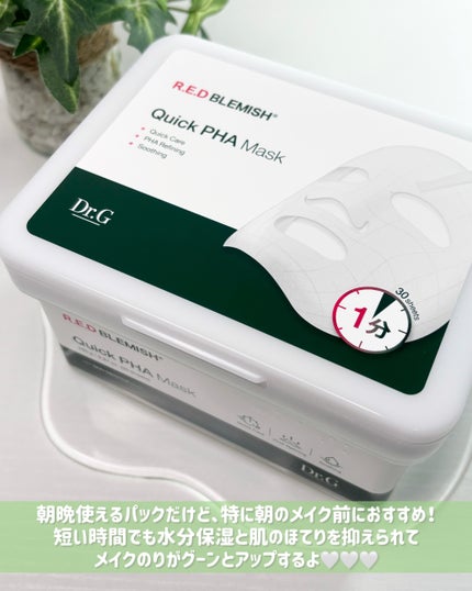 レッドブレミッシュクイックPHAシートマスク/Dr.G/シートマスク・パックを使ったクチコミ(5枚目)