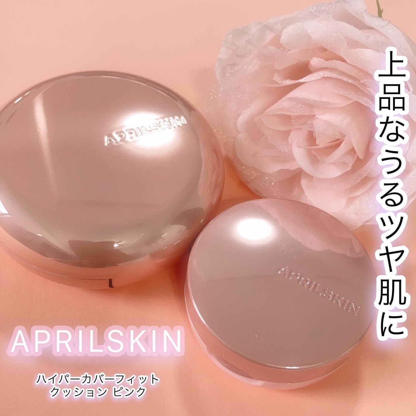 ハイパーカバーフィットクッション ピンク(桜エディション)/APRILSKIN/クッションファンデーションを使ったクチコミ(1枚目)