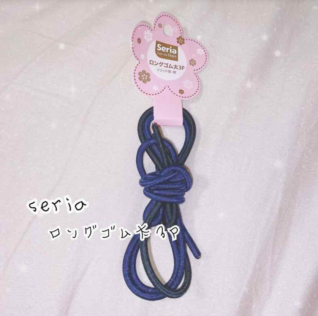 ロングゴム 100㎝/セリア/ヘアアクセサリーを使ったクチコミ（1枚目）