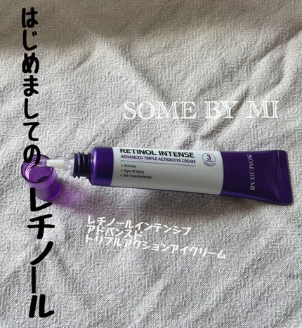 レチノールインテンシブ アドバンスドトリプルアクションアイクリーム/SOME BY MI/アイケア・アイクリームを使ったクチコミ(1枚目)