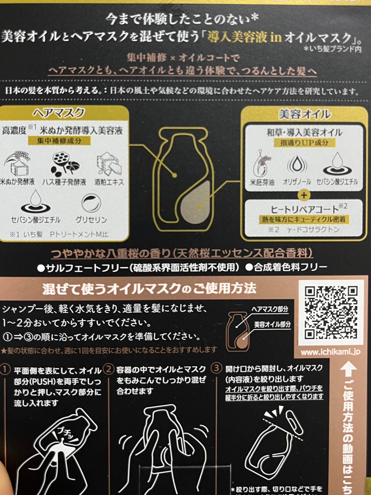 いち髪 THE PREMIUM Wケアブースター美容オイルマスク/いち髪/ヘアマスク・ヘアパックを使ったクチコミ(4枚目)