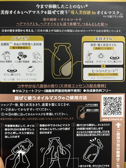 いち髪 THE PREMIUM Wケアブースター美容オイルマスク/いち髪/ヘアマスク・ヘアパックを使ったクチコミ(4枚目)