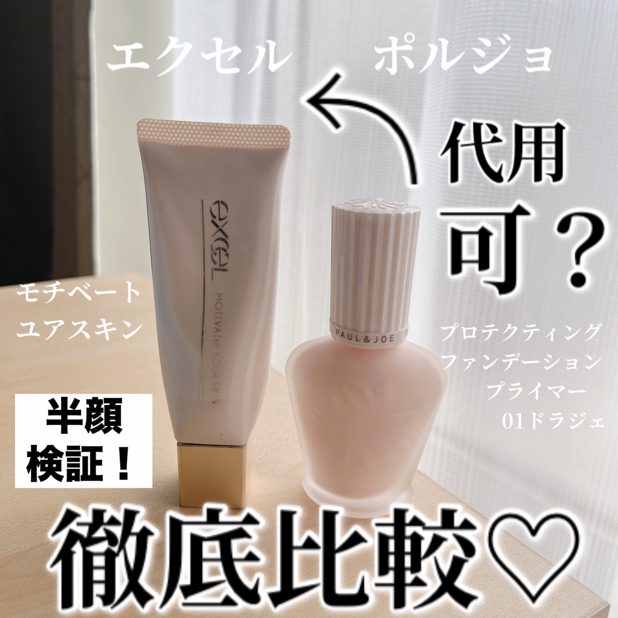 プロテクティング ファンデーション プライマー		/PAUL & JOE BEAUTE/化粧下地を使ったクチコミ（1枚目）