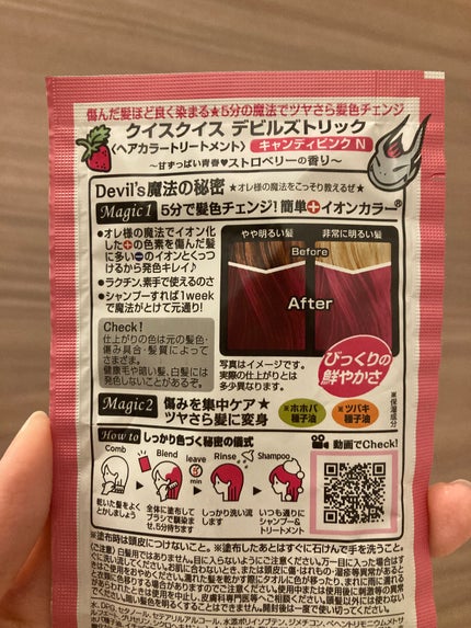 デビルズトリック/クイスクイス/ヘアカラーを使ったクチコミ(2枚目)
