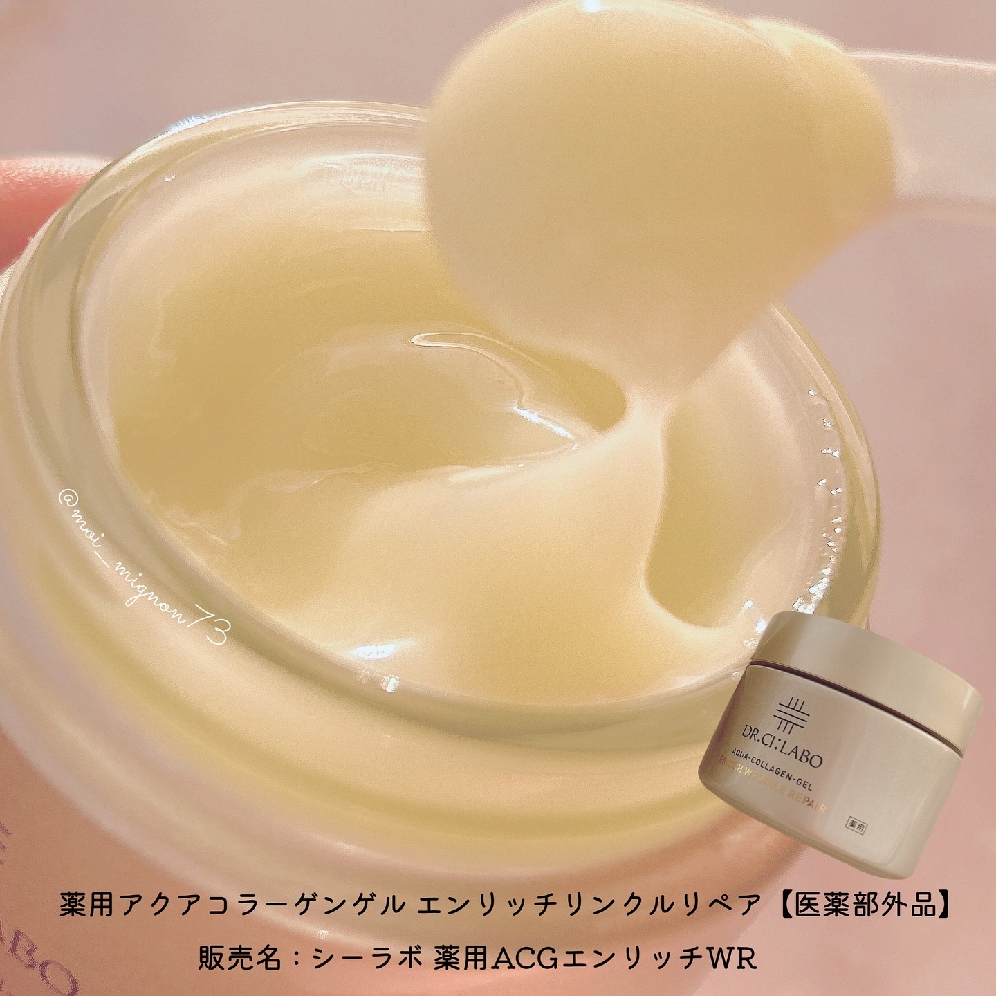 薬用アクアコラーゲンゲル エンリッチリンクルリペア/ドクターシーラボⓇ/フェイスクリームを使ったクチコミ（3枚目）