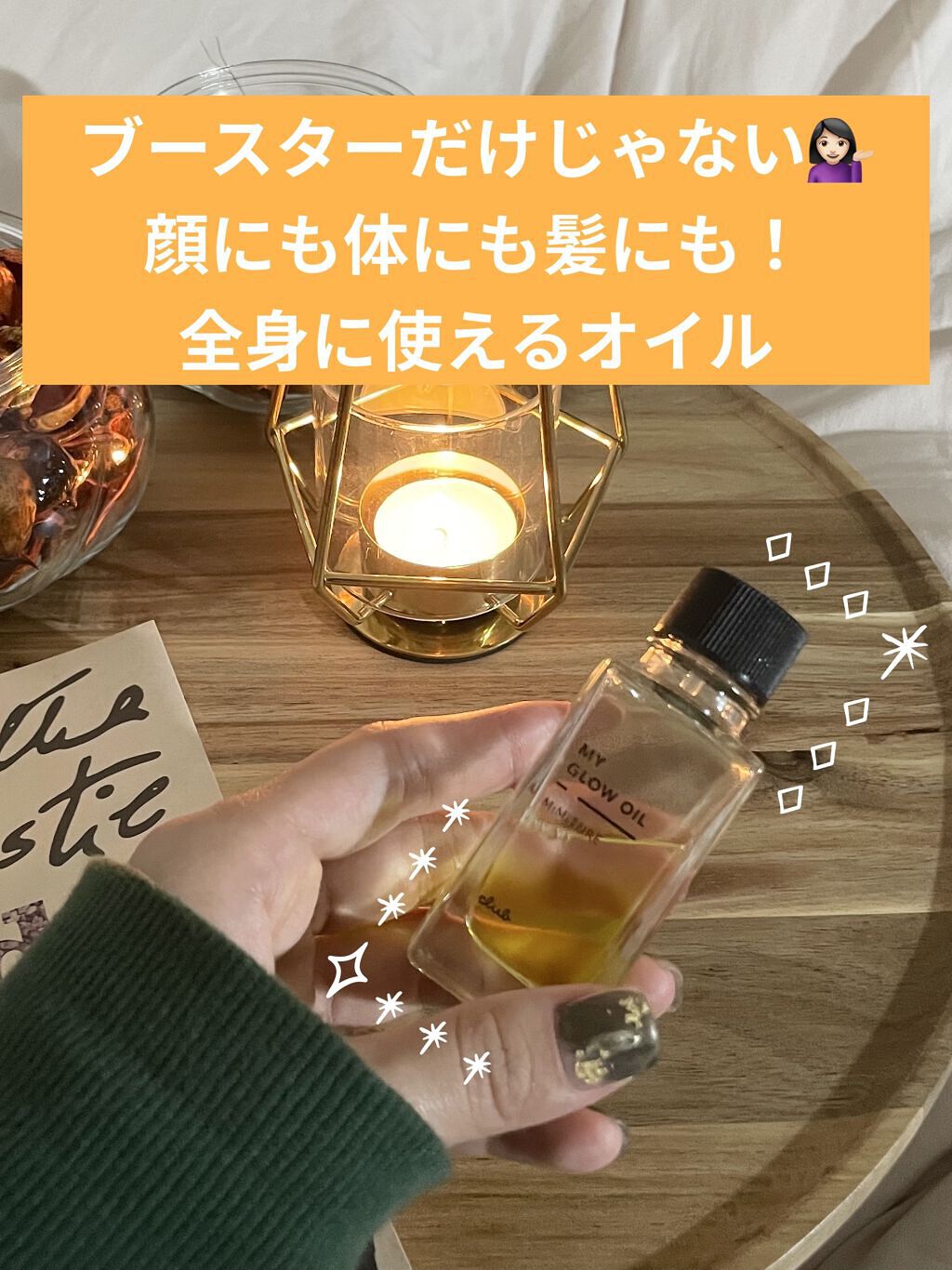 ミミチュール マイ グロウ オイル/クラブ/ブースター・導入液を使ったクチコミ（1枚目）