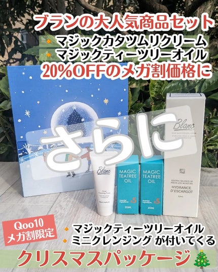 マジックカタツムリクリーム/ブラン/フェイスクリームを使ったクチコミ(1枚目)