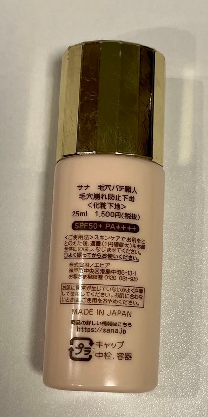 毛穴パテ職人 毛穴崩れ防止下地/毛穴パテ職人/化粧下地を使ったクチコミ(2枚目)