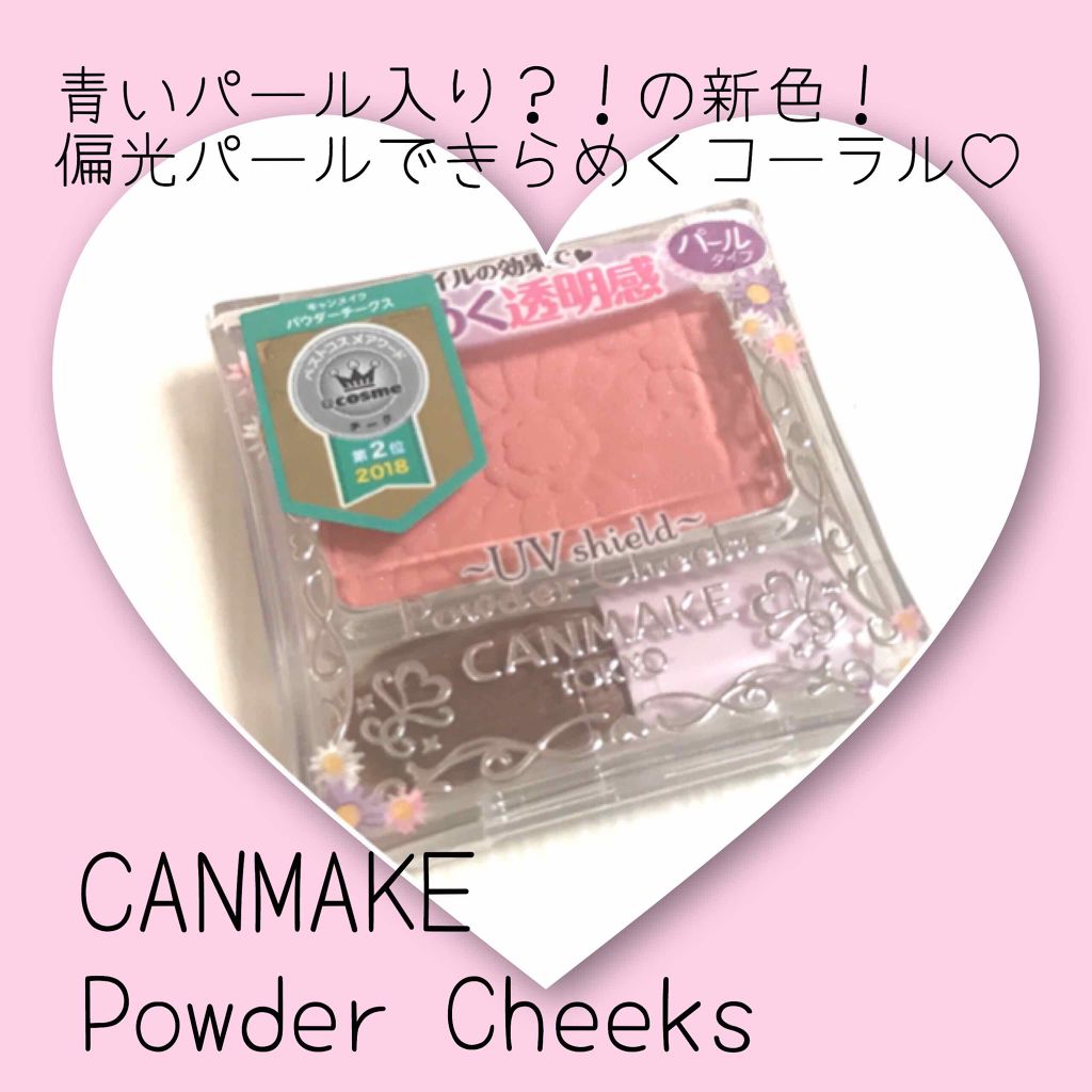 【旧品】パウダーチークス/キャンメイク/パウダーチークを使ったクチコミ(1枚目)