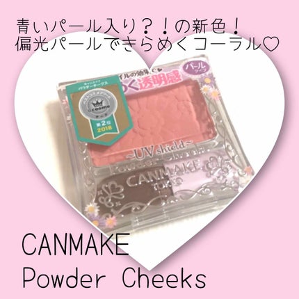 【旧品】パウダーチークス/キャンメイク/パウダーチークを使ったクチコミ(1枚目)
