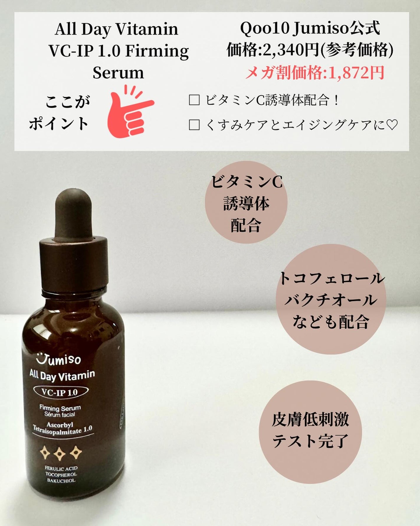 オールデイビタミンブライトニング&バランシングフェイシャルセラム/JUMISO/美容液を使ったクチコミ(4枚目)