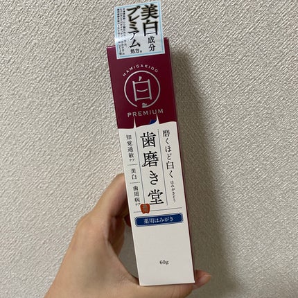 歯磨き堂 薬用ホワイトニングペースト プレミアム/歯磨き堂/歯磨き粉を使ったクチコミ(1枚目)