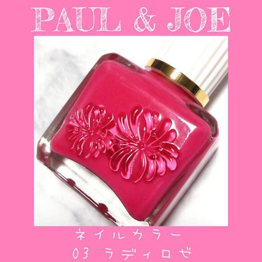 ネイルカラー/PAUL & JOE BEAUTE/マニキュアを使ったクチコミ（1枚目）