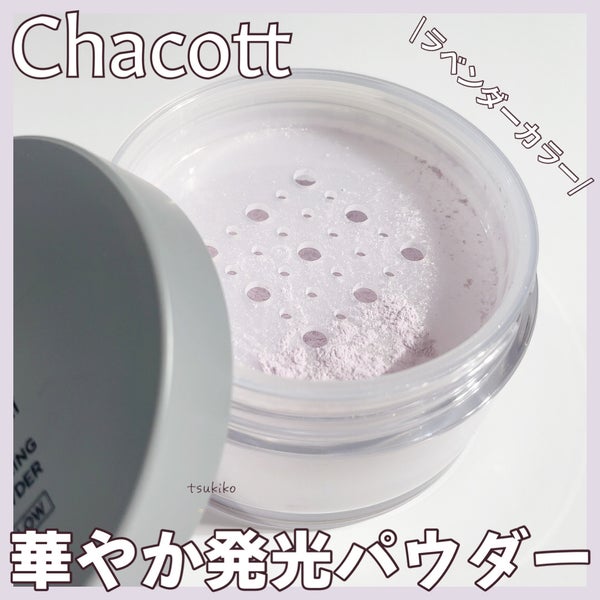 フィニッシングパウダー グロー/チャコット・コスメティクス/ルースパウダー by 月子