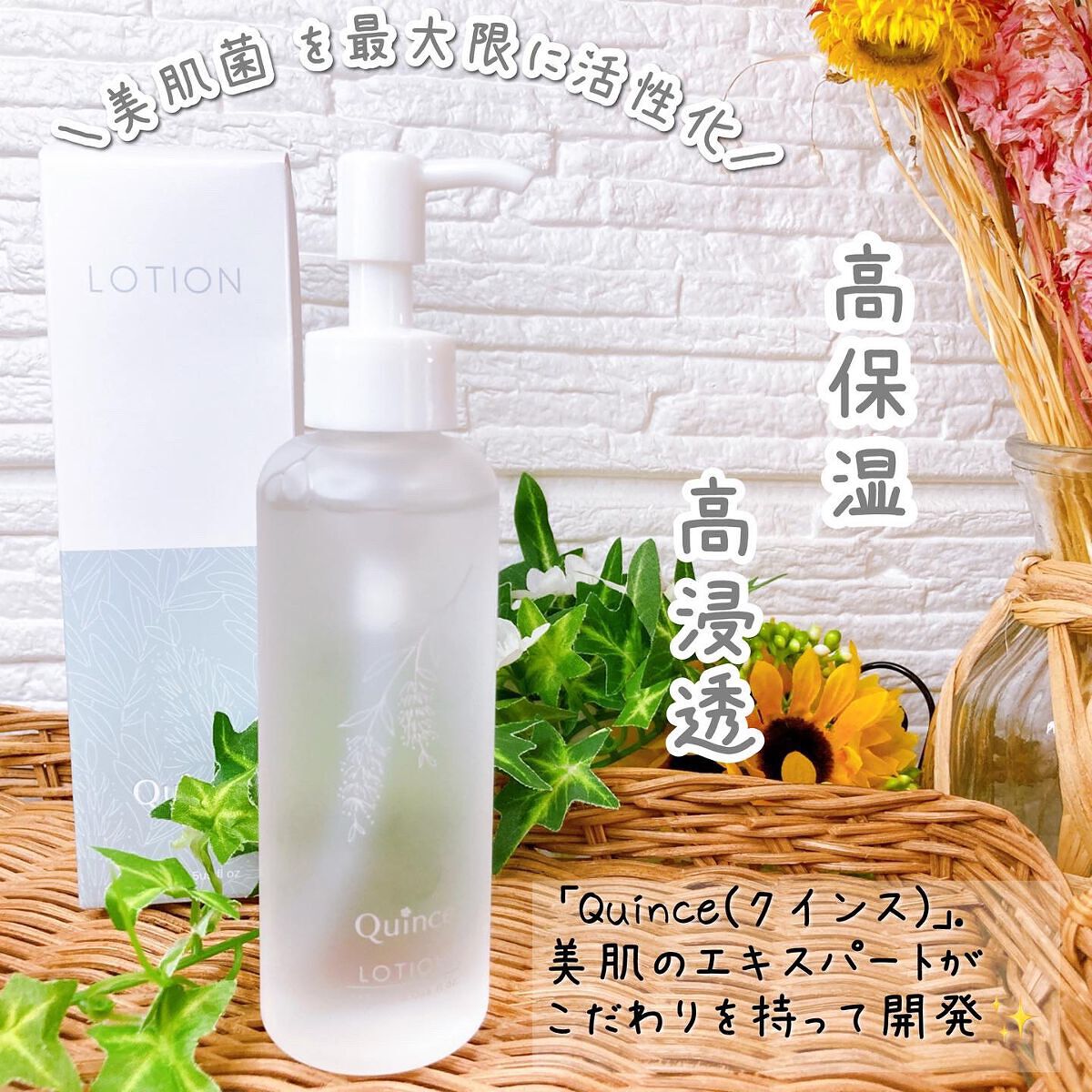 クインス ローション/Quince/化粧水を使ったクチコミ(1枚目)