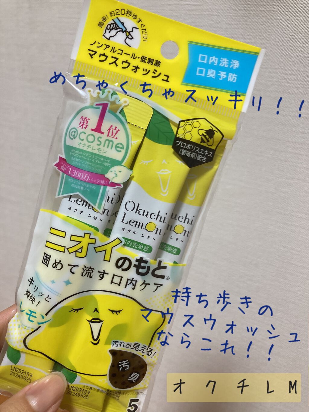 オクチレモン(マウスウォッシュ)/オクチシリーズ/マウスウォッシュ・スプレーを使ったクチコミ(1枚目)