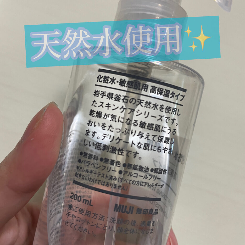 化粧水・敏感肌用・高保湿タイプ/無印良品/化粧水を使ったクチコミ（2枚目）