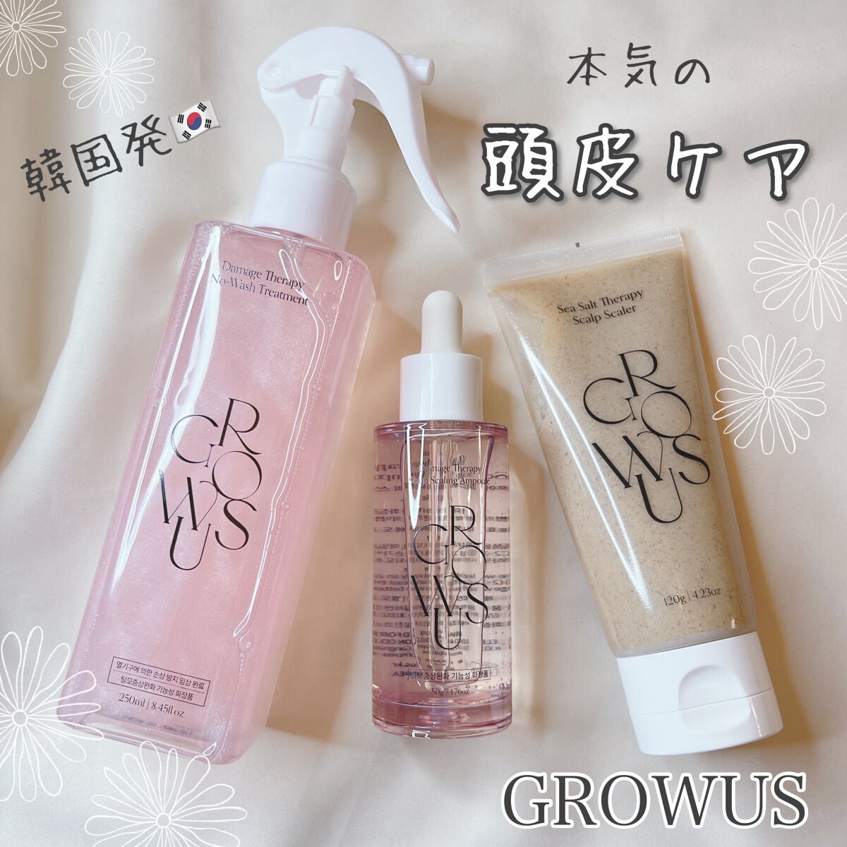 シーソルトセラピースカルプスケーラー/GROWUS/ヘッドスクラブを使ったクチコミ(1枚目)
