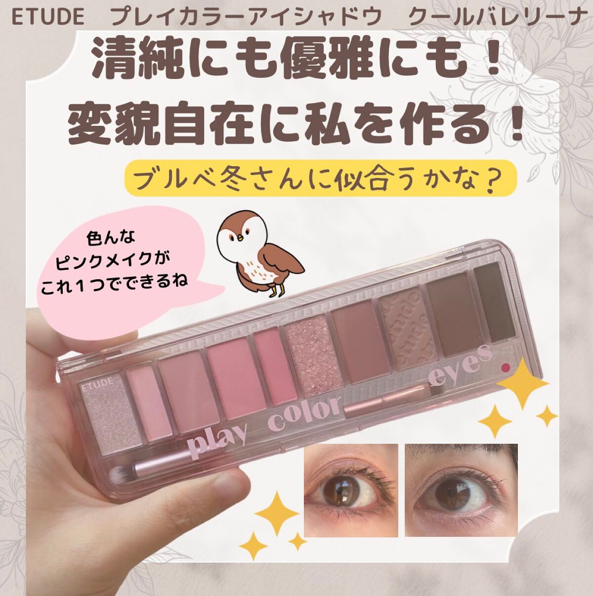 プレイカラー アイシャドウ/ETUDE/アイシャドウパレットを使ったクチコミ(1枚目)