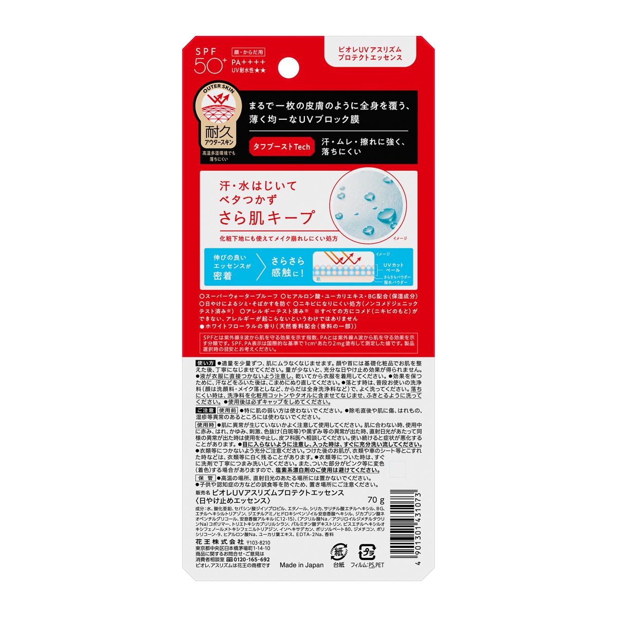 試してみた】ビオレ ビオレUV アスリズム プロテクトエッセンスの