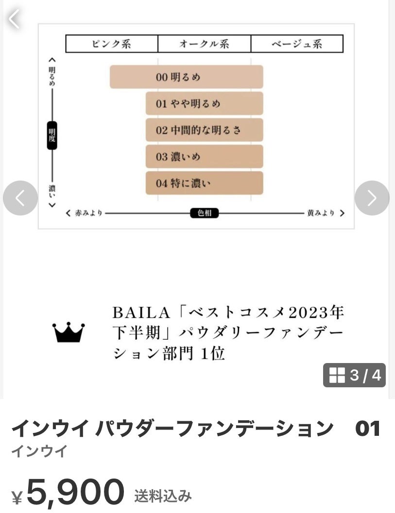 パウダーファンデーション/INOUI/パウダーファンデーションを使ったクチコミ(1枚目)