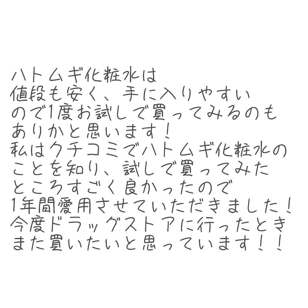 ハトムギ化粧水(ナチュリエ スキンコンディショナー R )/ナチュリエ/化粧水を使ったクチコミ(4枚目)