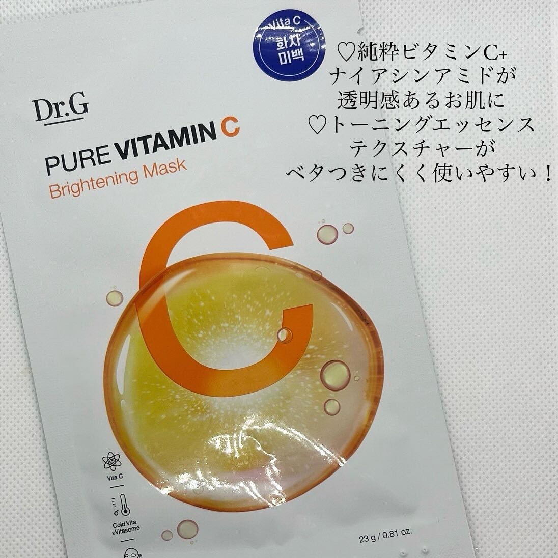 ドクタージー ピュア ビタミンC ブライトニングマスク/Dr.G/シートマスク・パックを使ったクチコミ(2枚目)