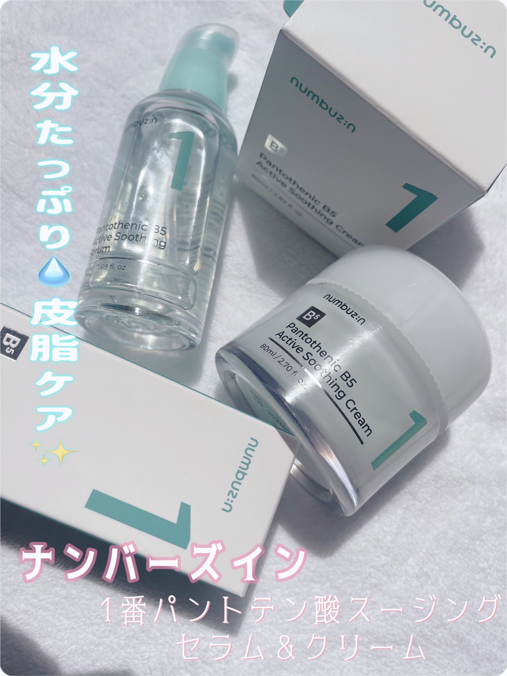 1番 塗るパントテン酸スージングクリーム/numbuzin/フェイスクリームを使ったクチコミ（1枚目）