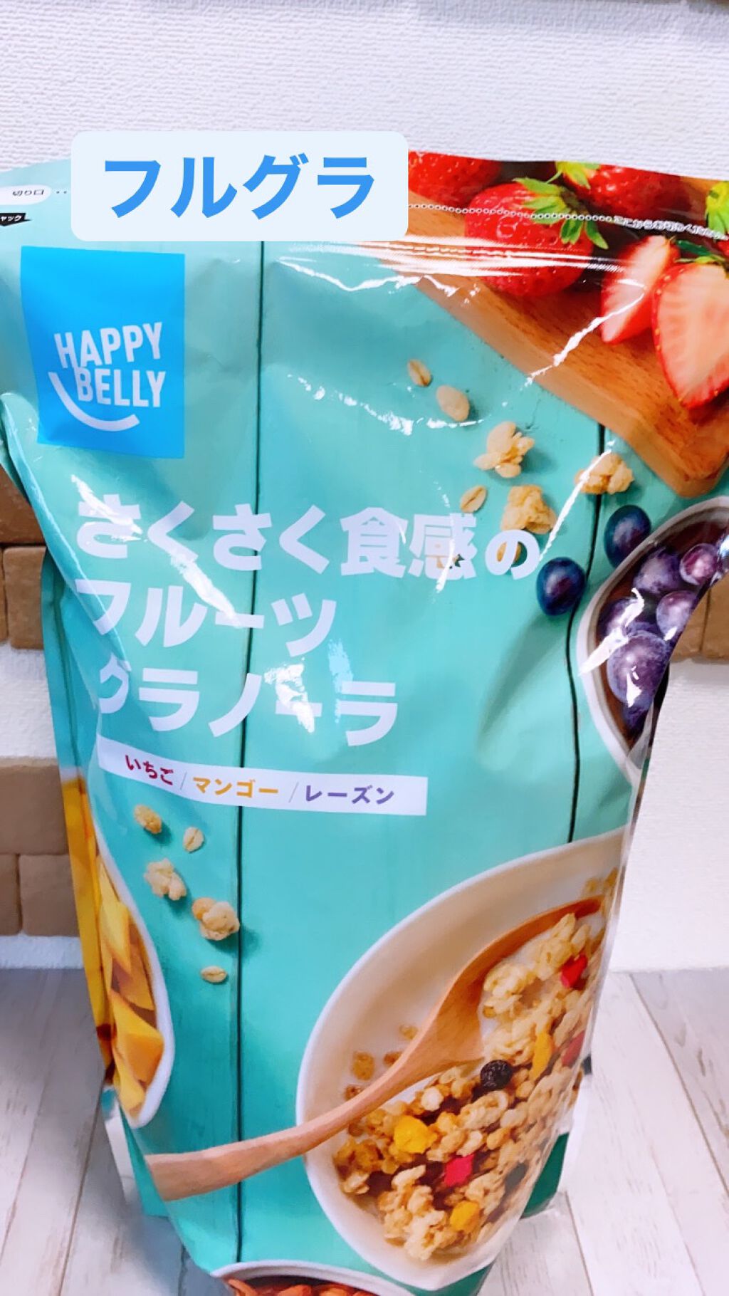 さくさく食感のフルーツグラノーラ/Happy Belly/グラノーラを使ったクチコミ（1枚目）