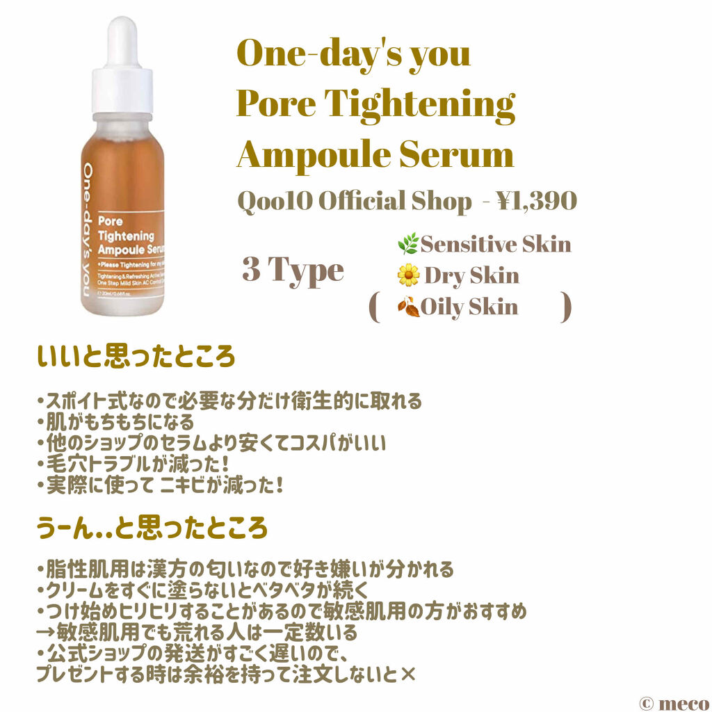 ポアタイトニングアンプルセラム/One-day's you/美容液を使ったクチコミ（3枚目）