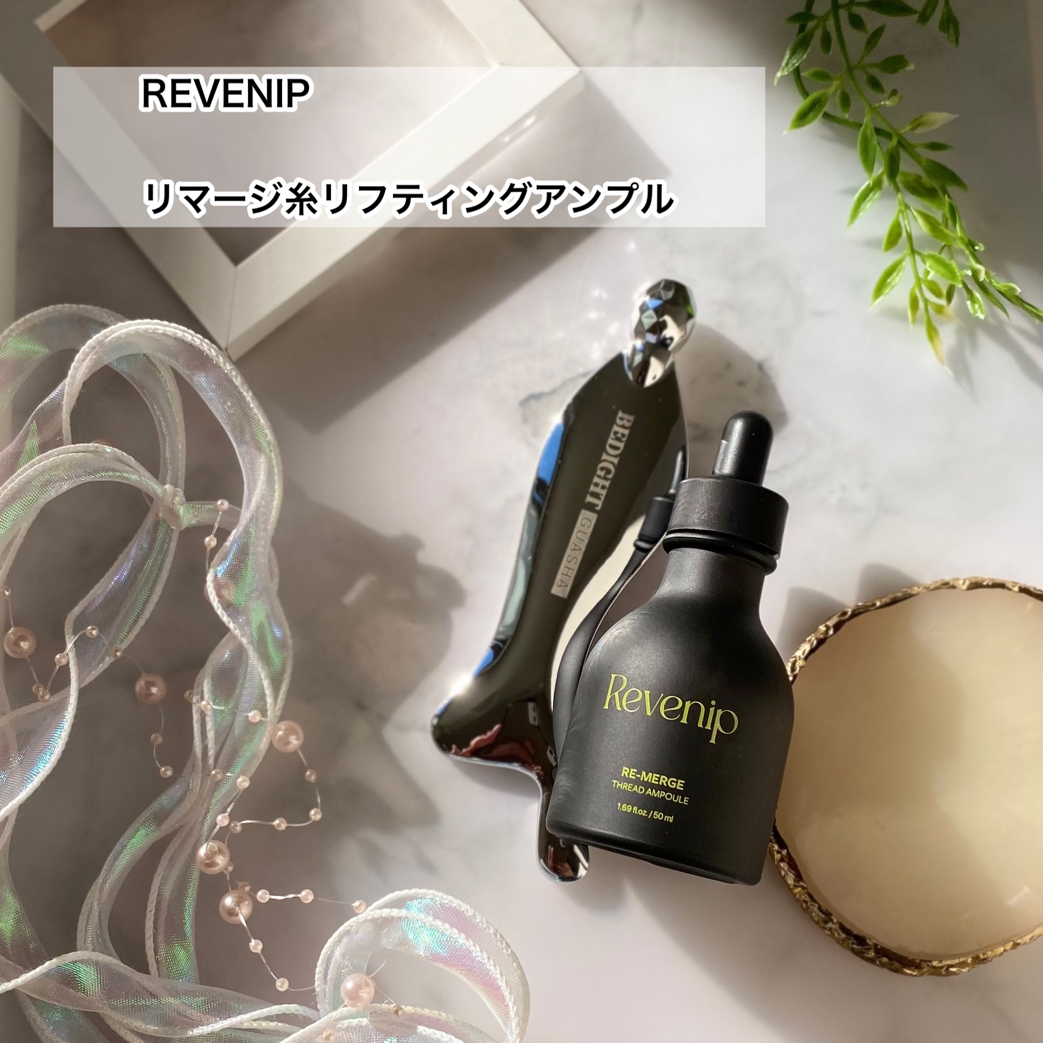 リマージ糸リフティングアンプル/REVENIP/美容液を使ったクチコミ（2枚目）